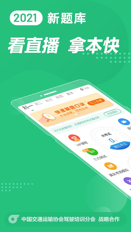驾校一点通科目一