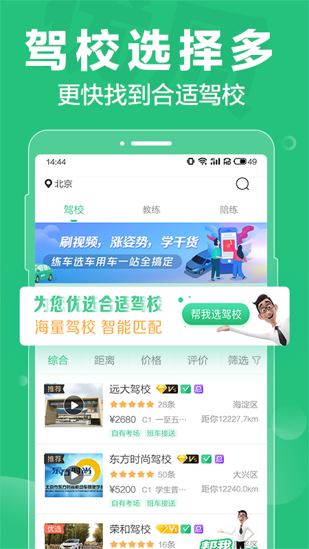 驾校一点通科目一