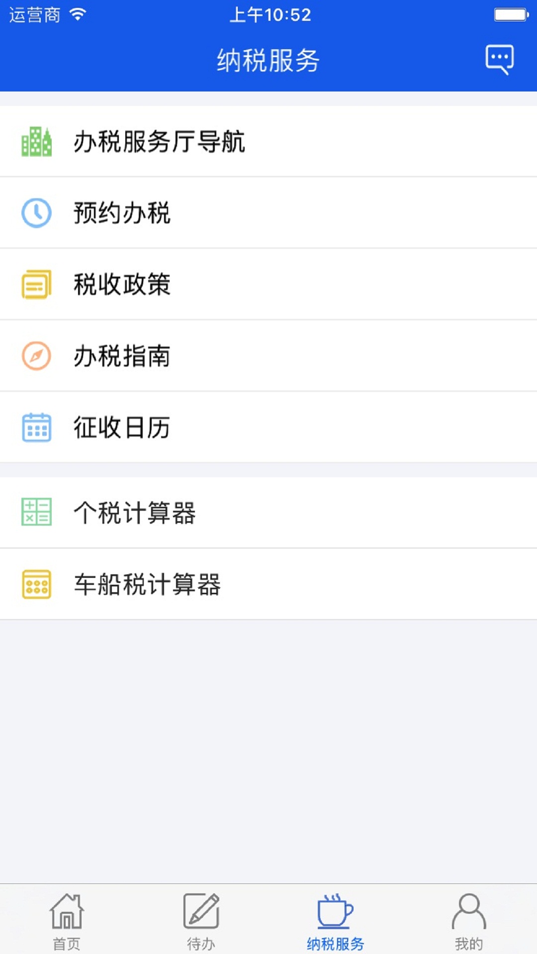 网上税务局
