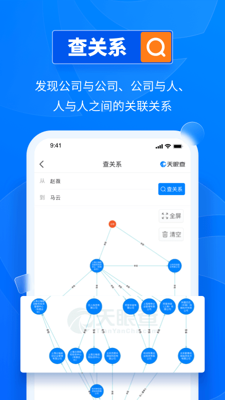 天眼查信用查询