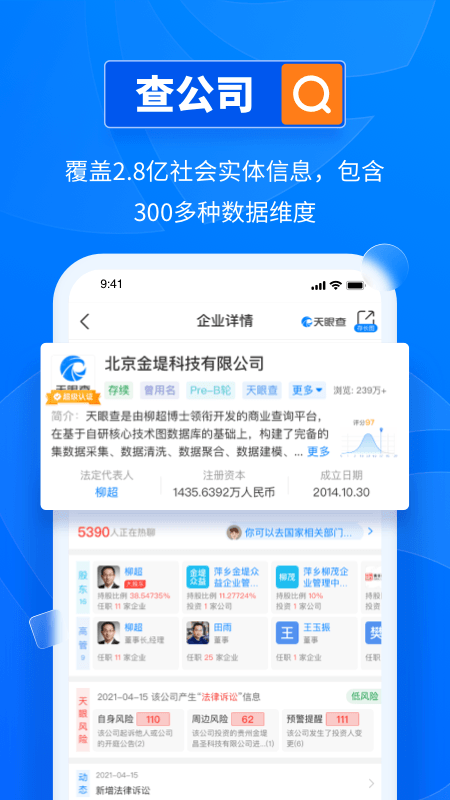 天眼查信用查询