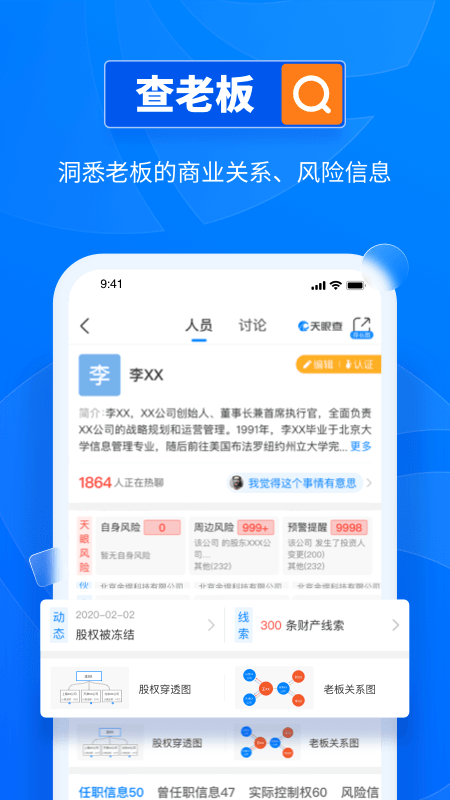 天眼查信用查询
