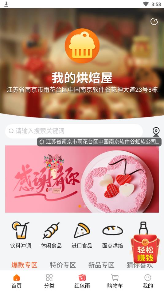 我的烘焙屋