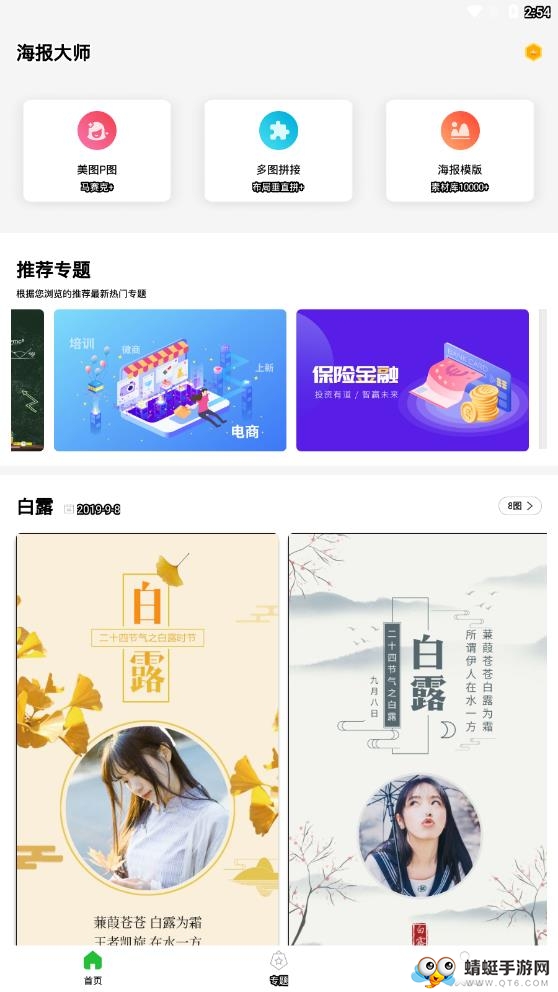 微商海报大师