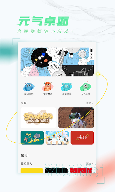 元气动态桌面