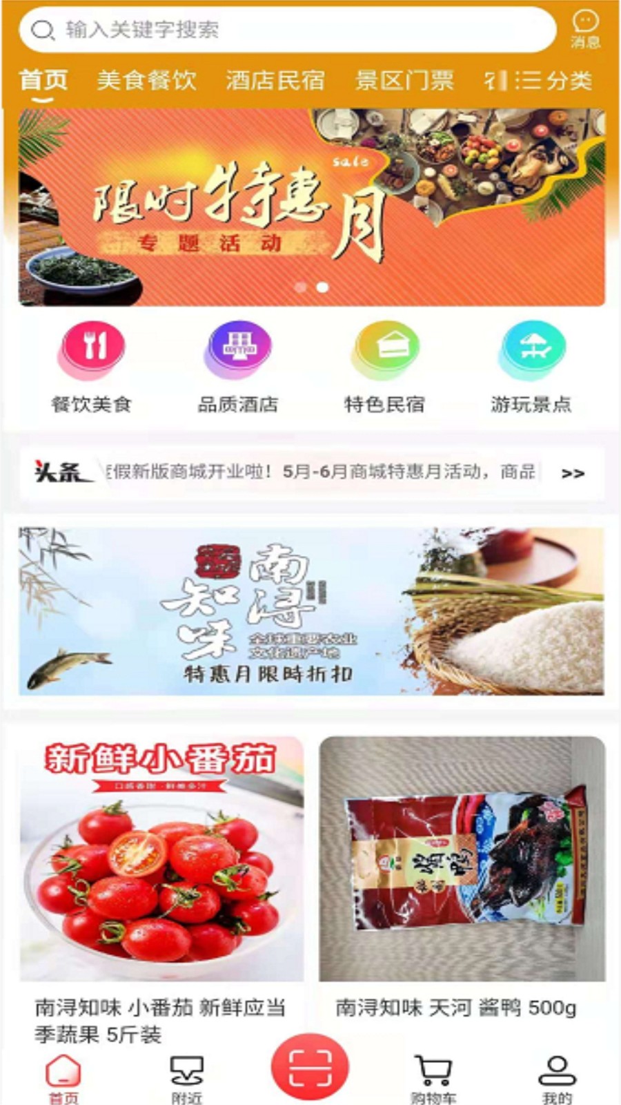 南太湖度假客户端