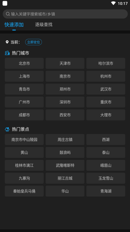 极速天气