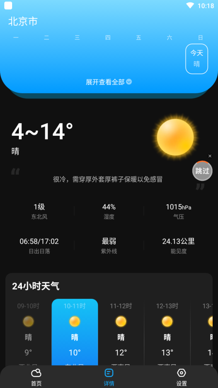 极速天气