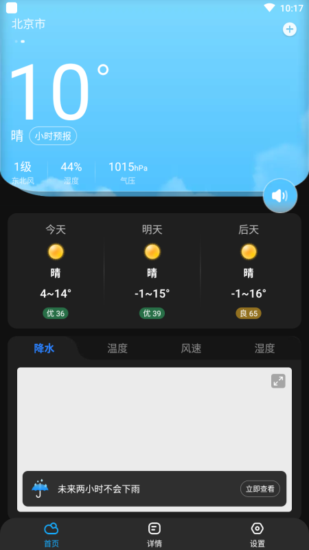 极速天气