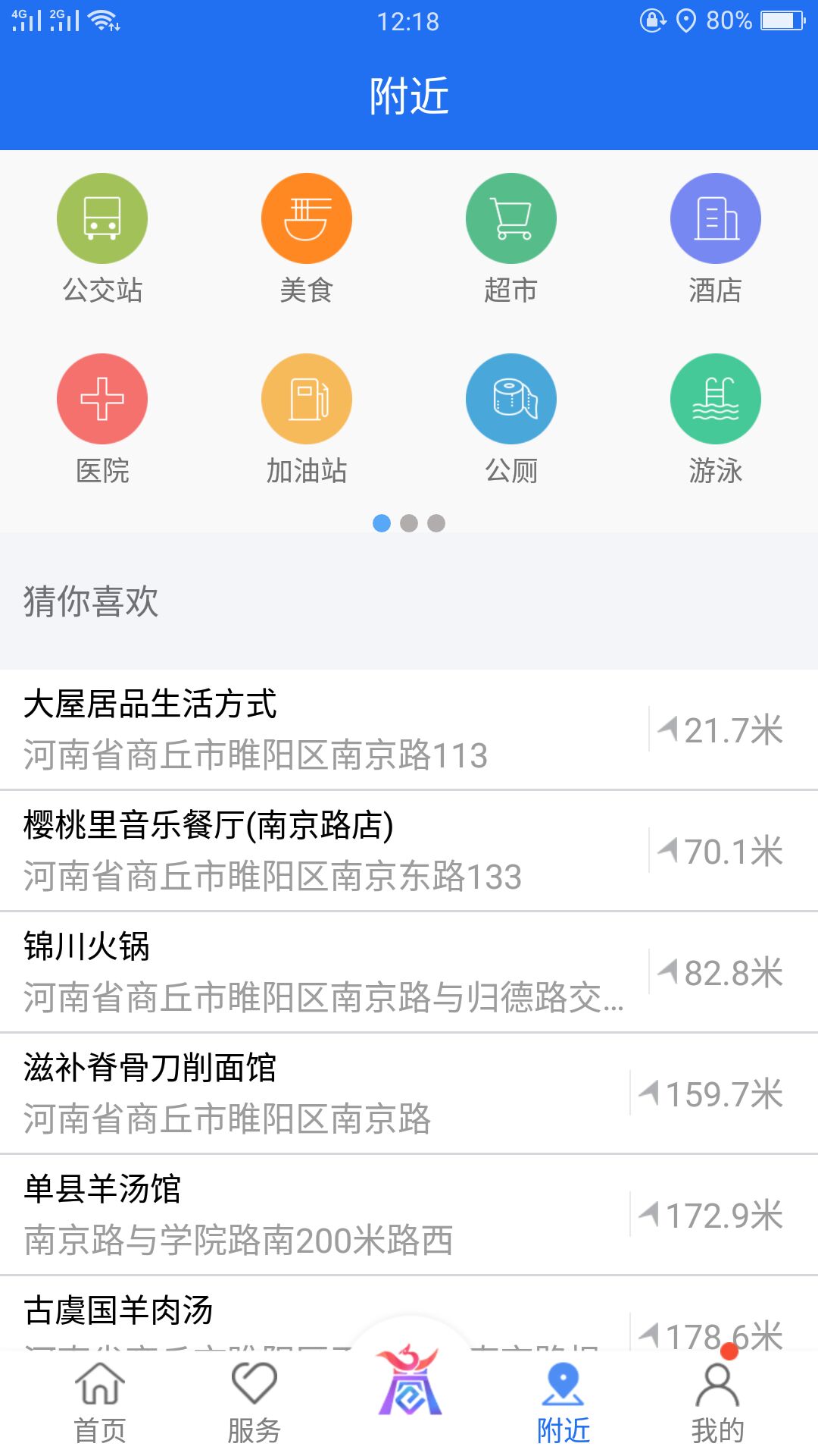 商丘便民网app官方