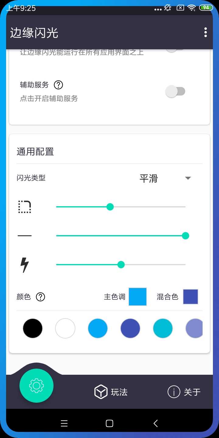 边缘闪光