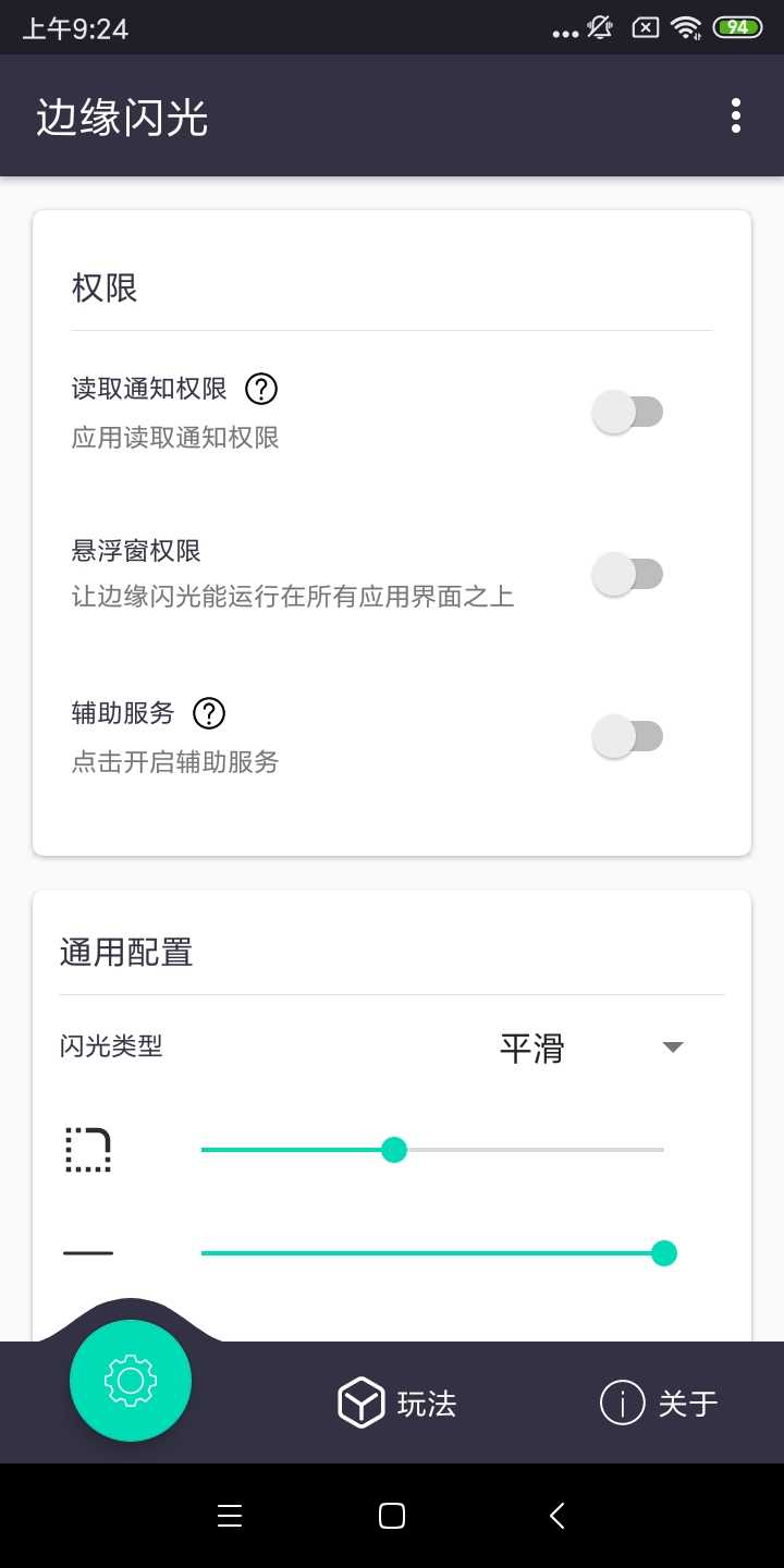 边缘闪光
