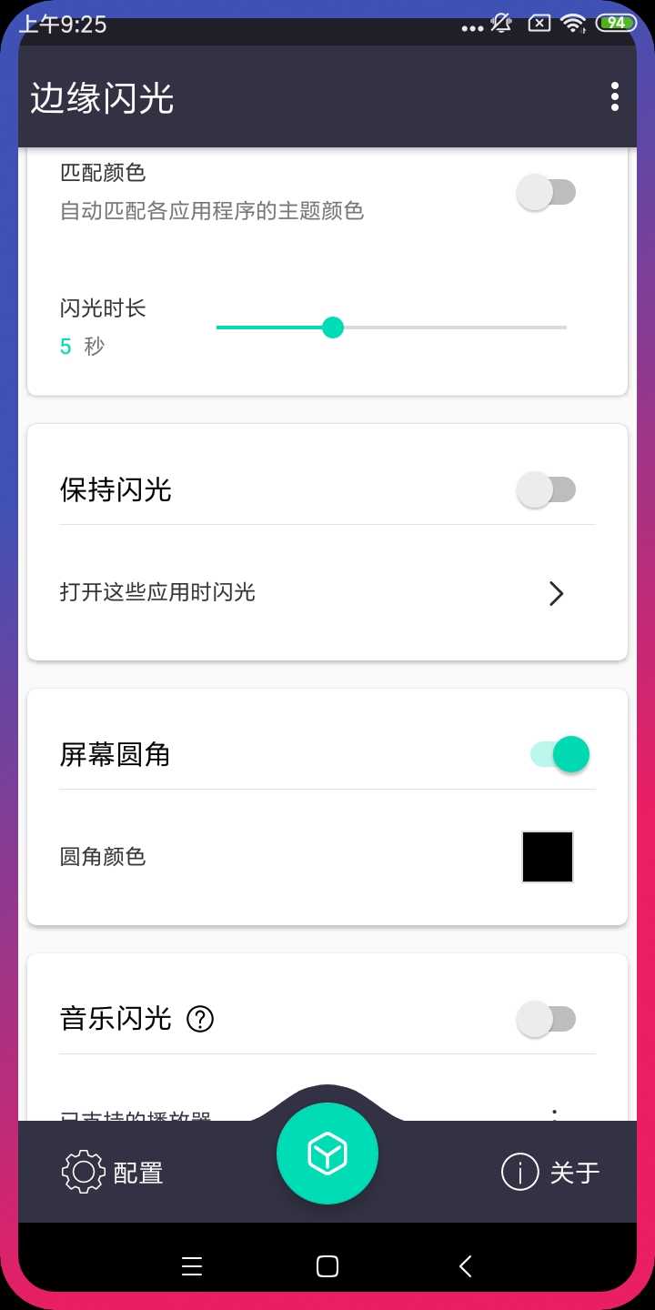 边缘闪光