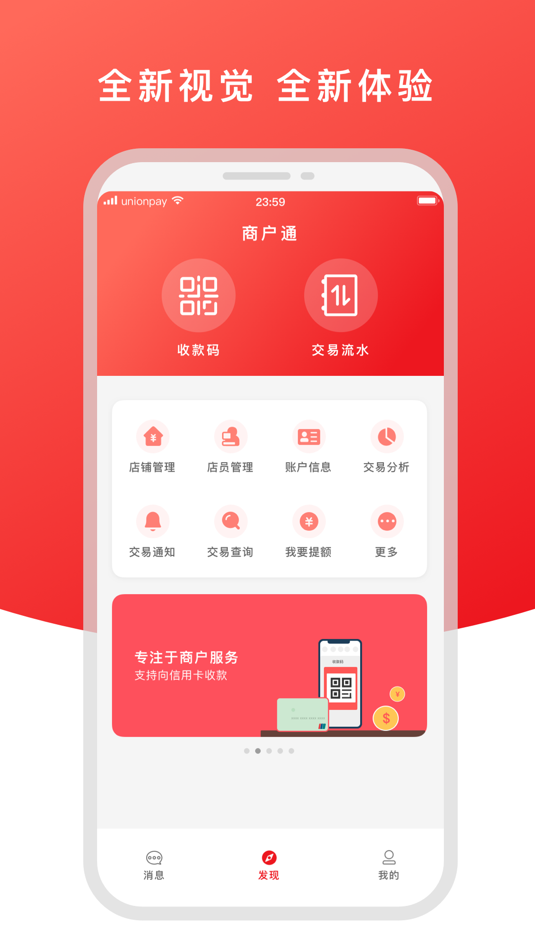 云闪付商户通