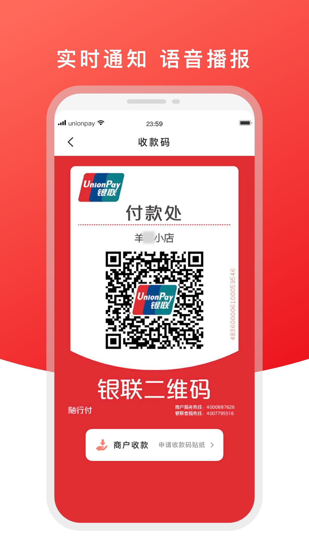 云闪付商户通