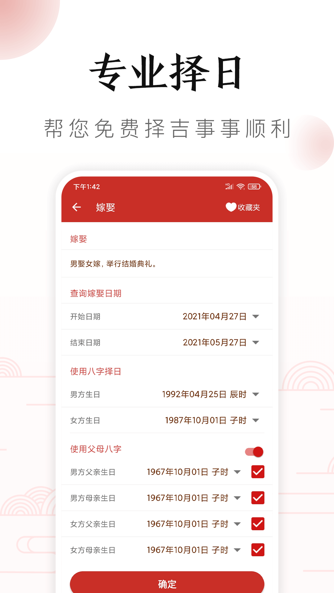 吉历万年历黄历