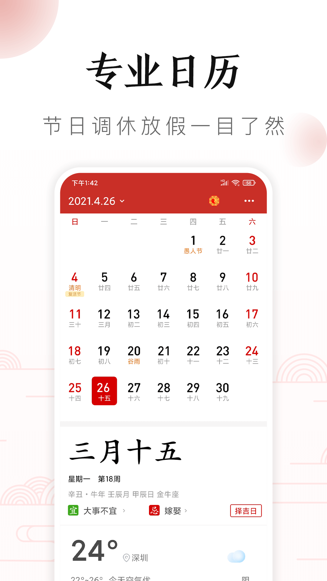 吉历万年历黄历最新版本