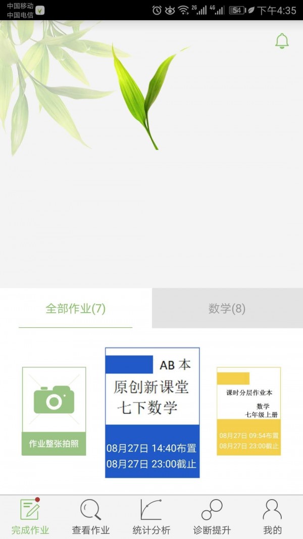 微博士家长端