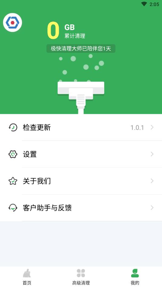 极快清理大师