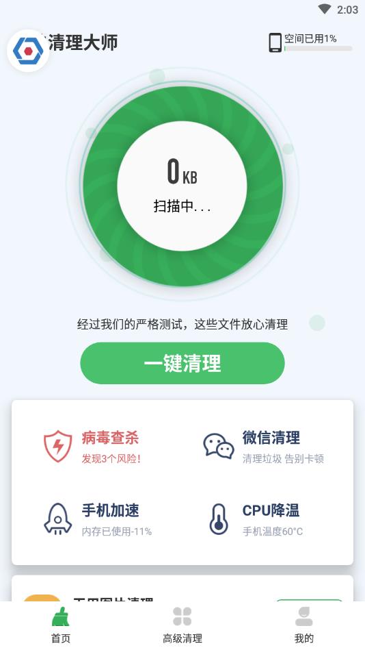 极快清理大师