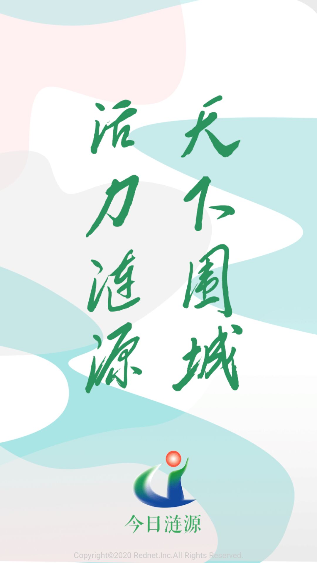 今日涟源客户端