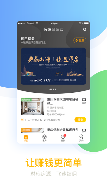悦家经纪云