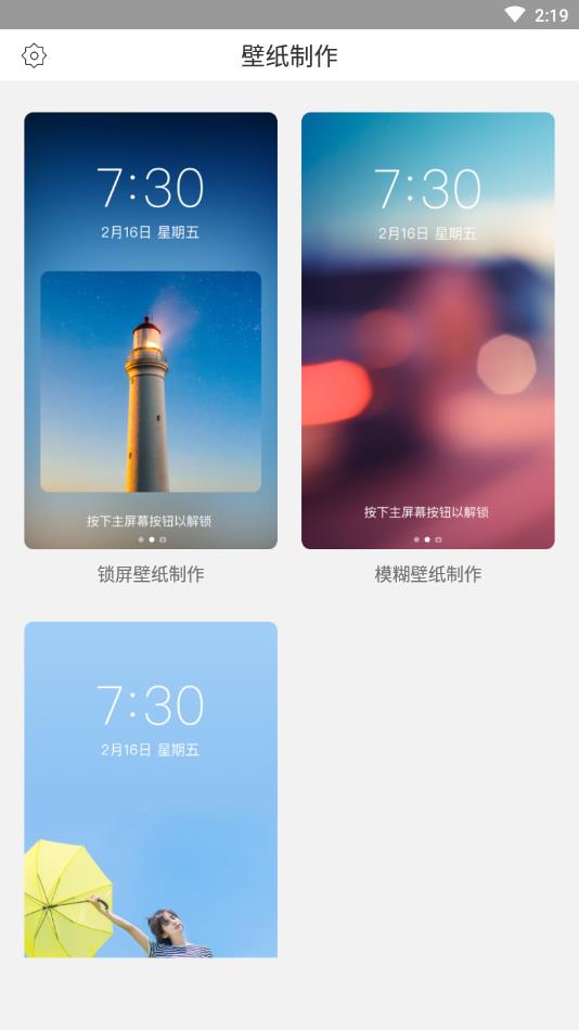壁纸制作官方版