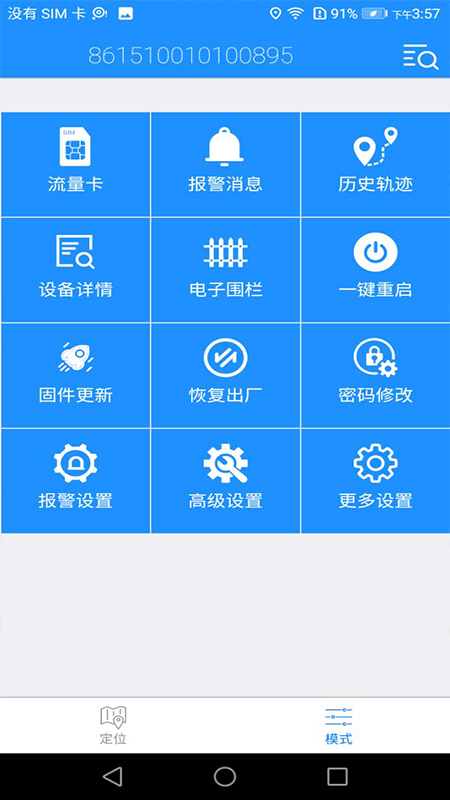 物联网GPS
