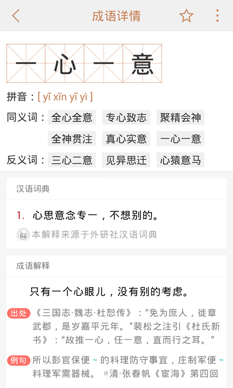 快快查成语