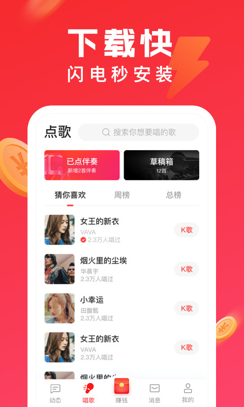 全民k歌极速版最新版本下载