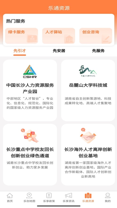 长沙人才