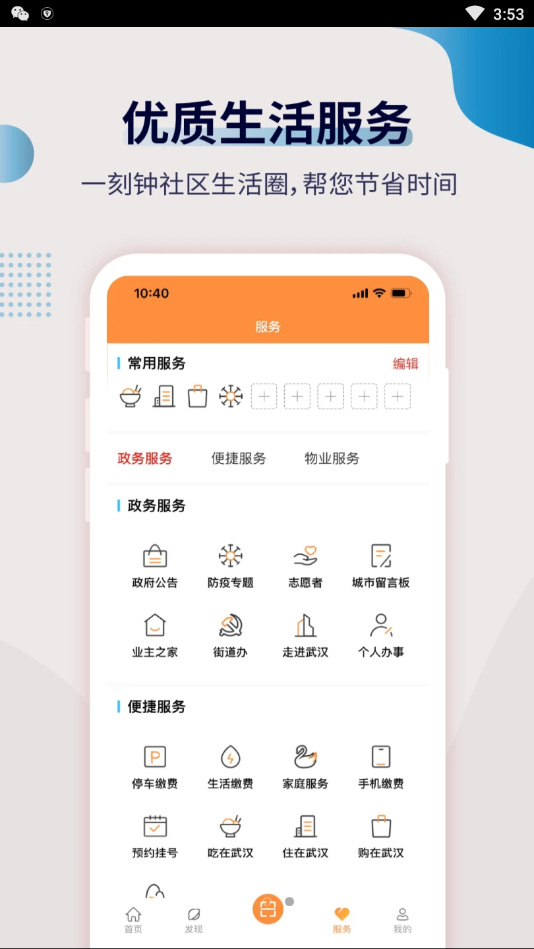 自在武汉APP