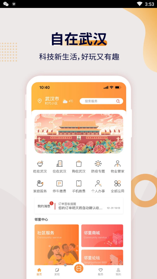 自在武汉