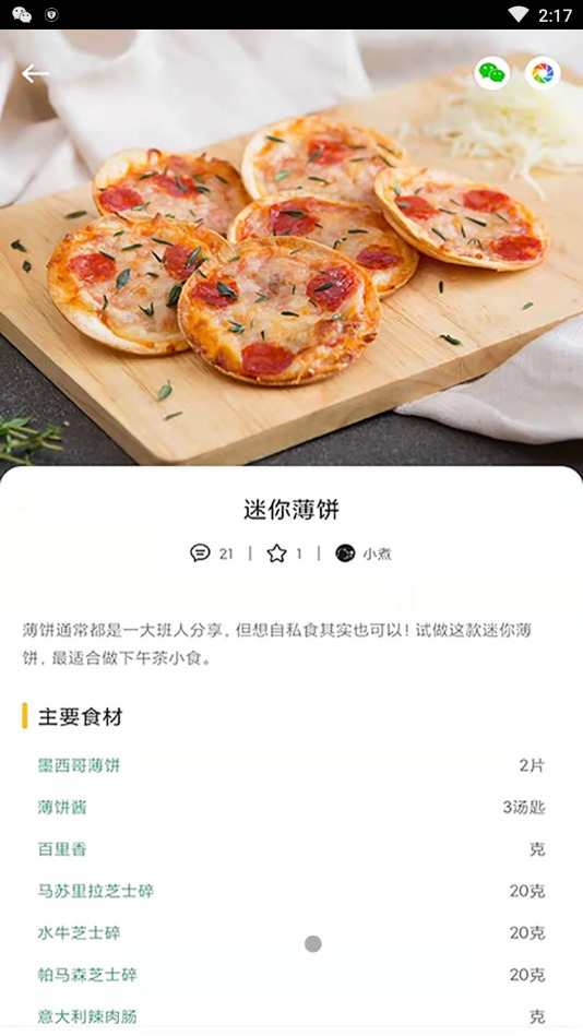 瞄一瞄菜谱