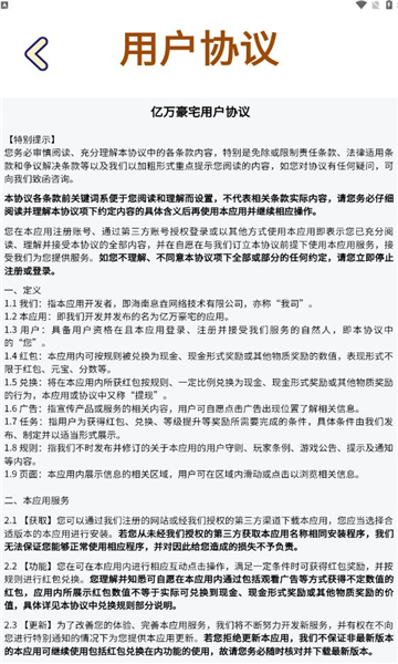 亿万豪宅游戏官方红包版