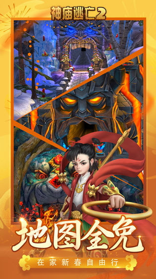 神庙逃亡2地图副本4.9.2最新版中文版