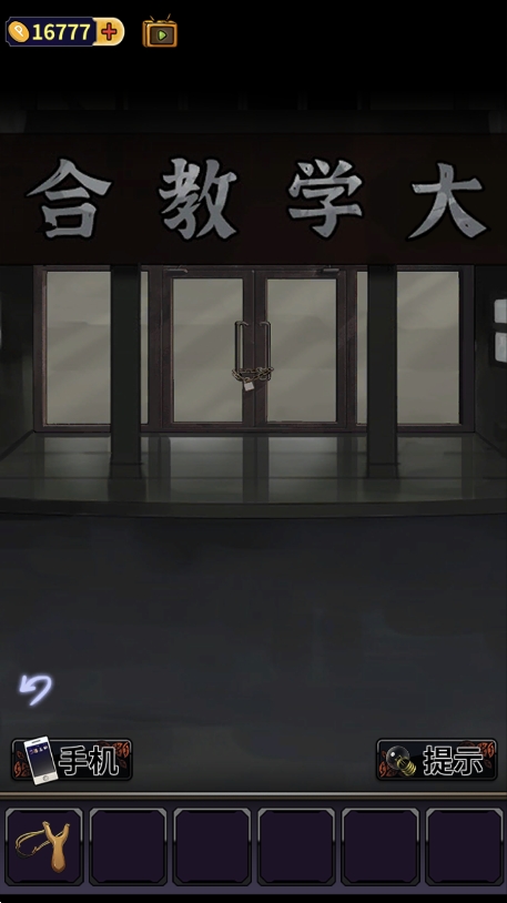 零一研究社：十六中怪谈