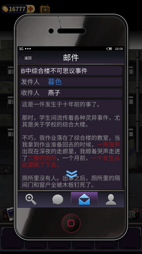 零一研究社：十六中怪谈