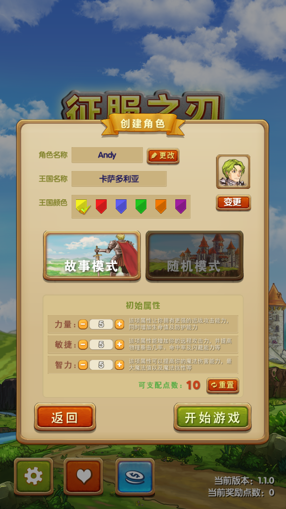 征服之刃