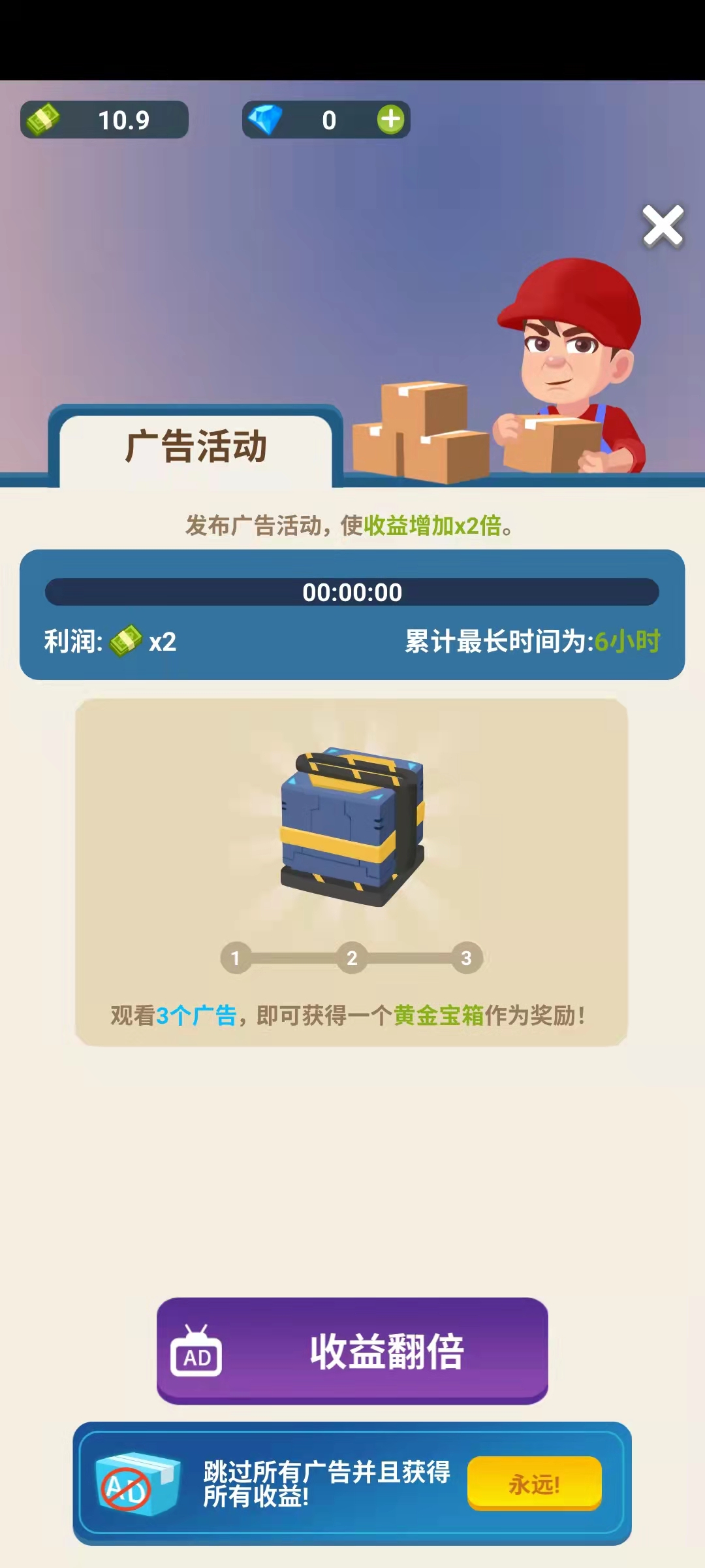 放置快递大亨