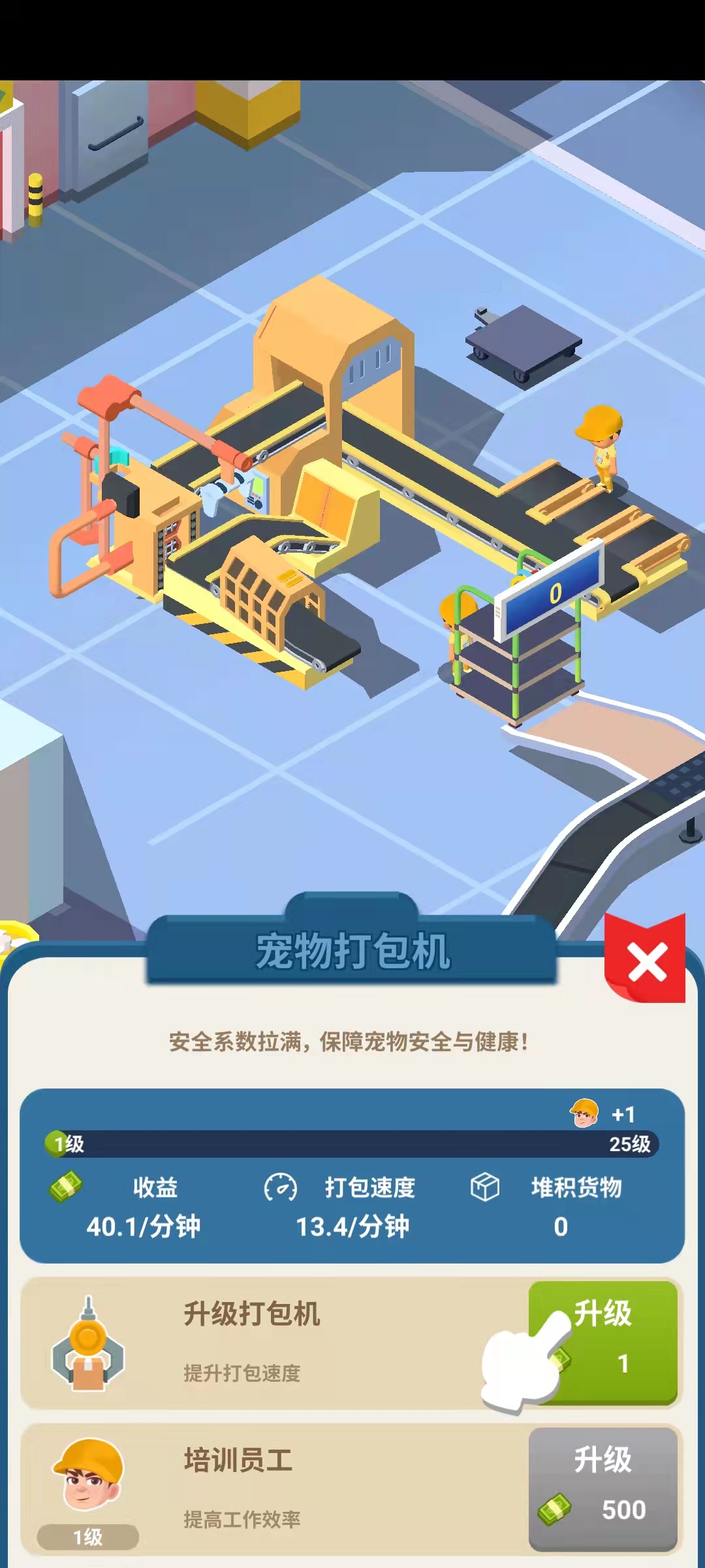 放置快递大亨