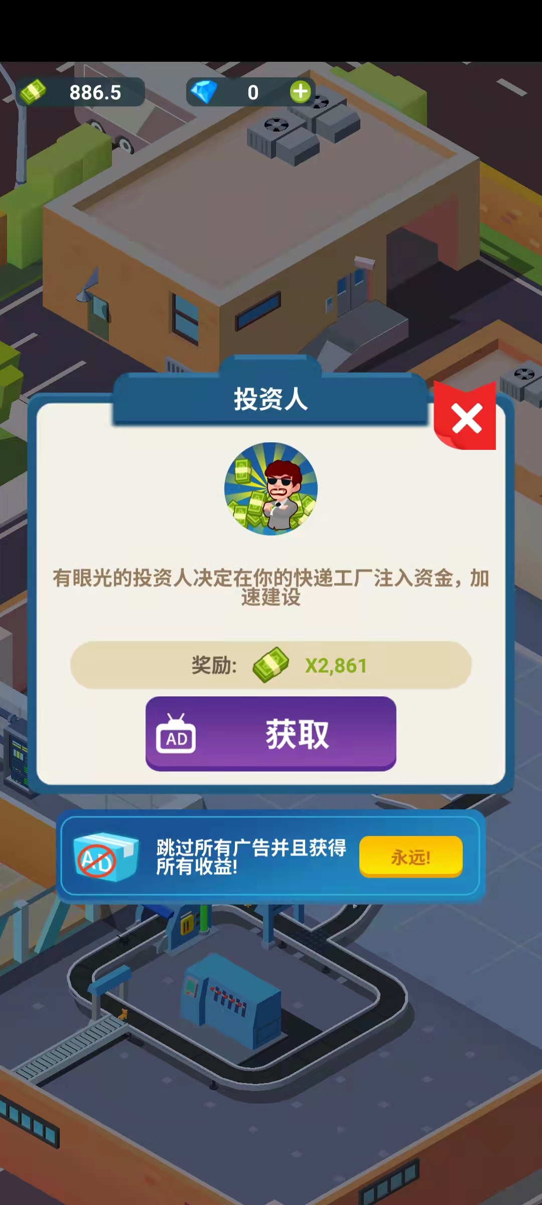 放置快递大亨