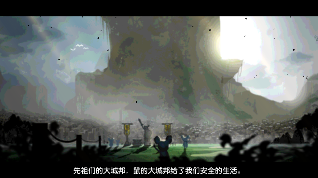 鼠之城邦