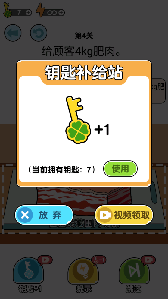 我切的贼溜