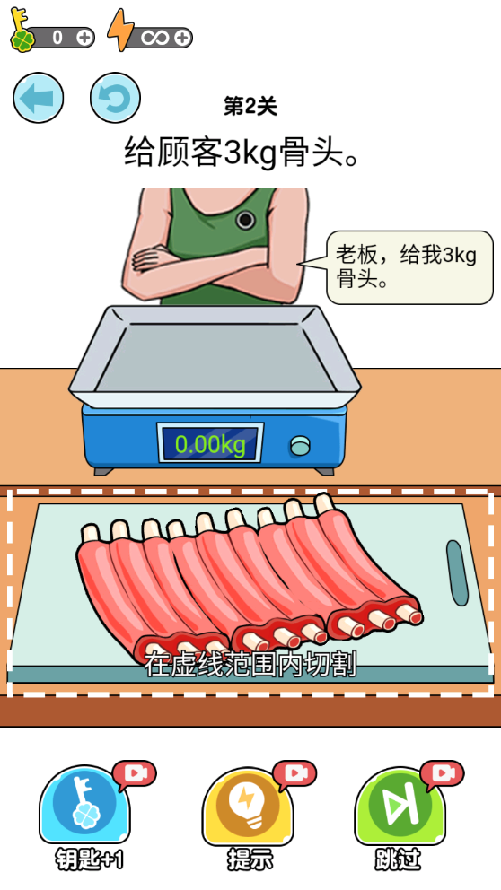 我切的贼溜