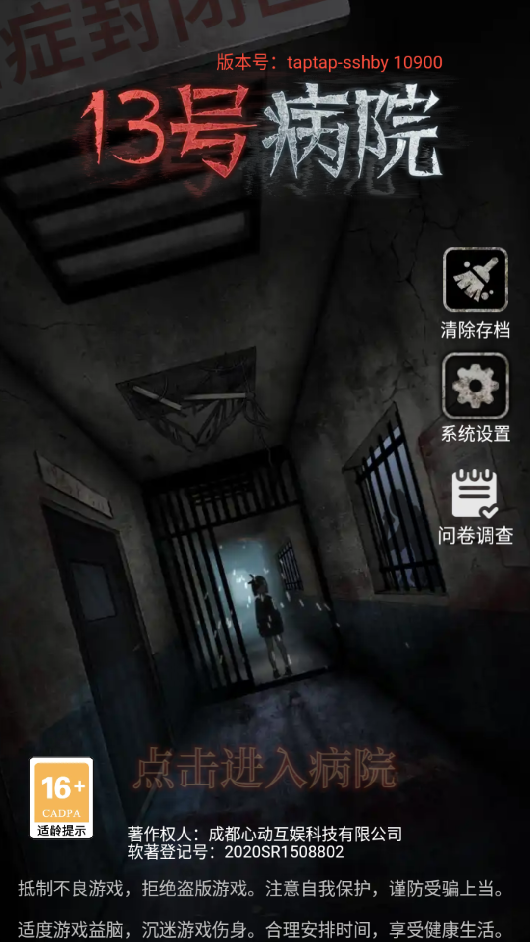 十三号病院