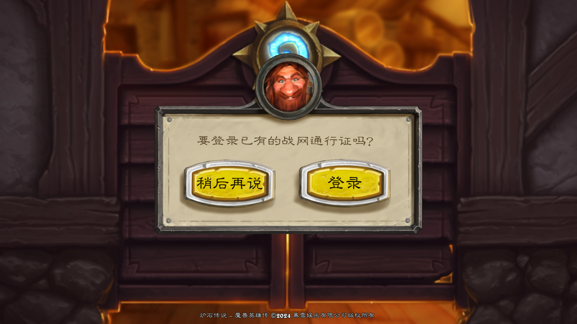 炉石传说