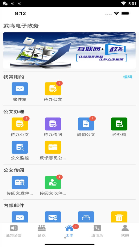 武鸣电子政务