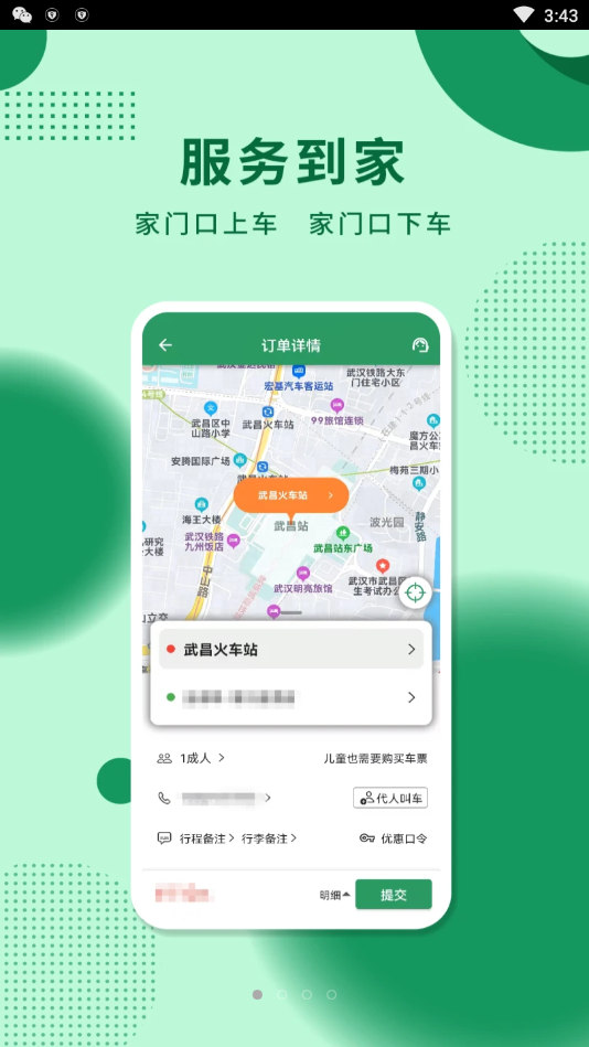 城小班商务车