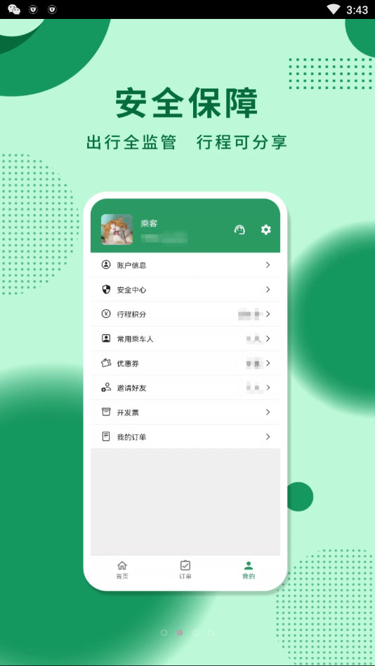 城小班商务车